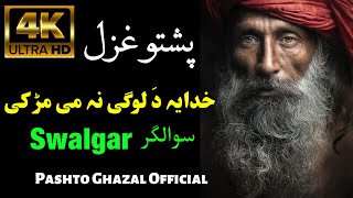 Pashto New Song 2021  Khudaya Da Loge Na Me Mar Ke  New Pashto Song  Pashto Ghazal Official [upl. by Aeneg]