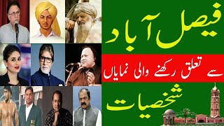 top 20 celebrities belong to faisalabad punjab pakistan [upl. by Marcus]