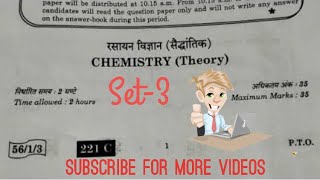 CLASS 12 TERM 2 CHEMISTRY EXAM  SET3 ANSWERS  CODE 5613 SET3 CHEMISTRY PAPER DISCUSSION [upl. by Amandie]