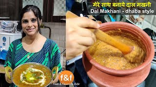 मेरे साथ बनाये बिलकुल होटल जैसी दाल मखनी Hotel or Restaurant style Dal Makhani Recipe [upl. by Leorsiy]