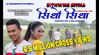 SITHWNG SITHA A HD COMEDY VIDEO by Helina Daimary Sarat Boro and Manab lovely [upl. by Laraine98]