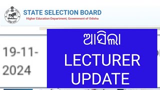 ଆସିଗଲା SSB LECTURER CASE UPDATE 2024 ODISHASSB LECTURESHIP CASE 2024 ODISHASSB LECTURER EXAM DATE [upl. by Noicnecsa]