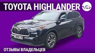 Toyota Highlander  отзывы владельцев [upl. by Trebornhoj]