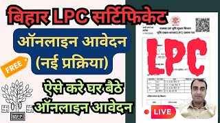 बिहार एलपीसी ऑनलाइन आवेदन  Bihar LPC Online Apply New Process  Bhumi LPC  LPC kaise banaye [upl. by Kaczer732]