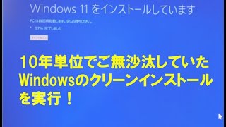 Windows11Clean Instool24H2プレビュー版を23H2に戻す＝ [upl. by Ahcsat162]