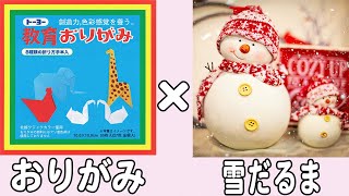 【折り紙】雪だるま かわいい作り方 立体的なおりがみ 冬の折り紙 子供でも作れる難しくない折り方 12月・1月・2月の折り紙【おりがみ】 [upl. by Janelle711]