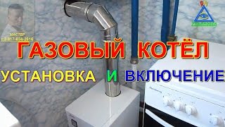 Газовый котёл для отопления частного дома простой дешёвый и экономный [upl. by Blake]