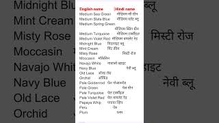 Colours name in English and hindi english color name hindi color nameshorts trending english [upl. by Aiuqes]