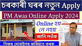 PM Awas Yojana Online Apply 2024  How to online apply govt House 🏠  new pm awas online apply [upl. by Aikat]