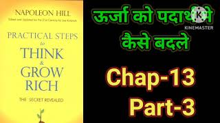 Practical Steps To Think amp Grow RichThink amp Grow Rich Audiobook FullBook SummaryChapter13Part3 [upl. by Oetam]