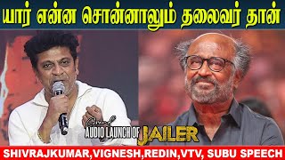 🔴 JAILER Audio Launch  Shiva Rajkumar Speech  Rajinikanth  Nelson  Anirudh  VTV Ganesh Redin [upl. by Sivatco546]