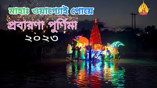 Wagyoi marma song 2023প্রবারণা পুর্ণিমাM O N G ツ [upl. by Nabal]