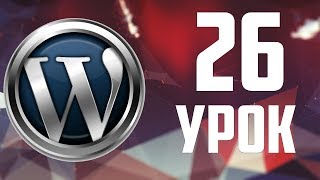 26All In One WP Security  Базовый файрволл в WordPress [upl. by Lartnom]