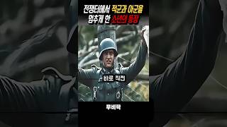 전쟁터에서 만난 소년과 두 군인의 이야기 영화 [upl. by Eustis]