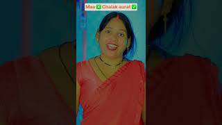 Maa ❎ chalak aurat ✅  The most viral comedy by Maabeta 🔥 ytshorts shorts [upl. by Benedix]