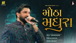 Mitha Madhura  Gaman Santhal  Avsar  New Song 2024 [upl. by Losse465]