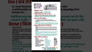 Fucibet cream ll Fusidic acid amp Betamethasone Valerate cream ll Fusidic acid cream use in hindi [upl. by Macy356]