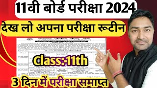 11वी कक्षा का परीक्षा रुटीन  Jac Board Class 11th Exam Routine 2024  Jac Board [upl. by Lena]