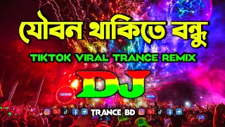 Joubon Thakite Bondhu Dj  Trending Dj Music  Nargis New Dj Song 2024  যৌবন থাকিতে বন্ধু আইলানা Dj [upl. by Acinnad]