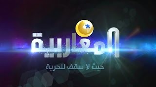 Al Magharibia TV  LIVE [upl. by Ilak109]