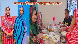 ননদের বিয়ের আয়োজন শুরুসব বোনেরা বাড়িতে এসেছে🔥 sisterswedding [upl. by Nediarb]