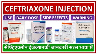 CEFTRIAXONE INJECTION USE DAILY DOSE SIDE EFFECTS सेफ्ट्रिएक्सोन इंजेक्शनकी जानकारी सरल भाषा में [upl. by Ennaeilsel707]