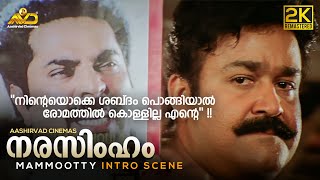 നിന്റെയൊക്കെ ശബ്‍ദം പൊങ്ങിയാൽ രോമത്തിൽ കൊള്ളില്ല എന്റെ  Mammootty Intro Scene Narasimham Mohanlal [upl. by Dierolf]