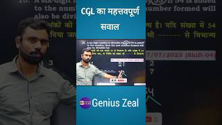 CGL का महत्तवपूर्ण सवाल  Number System by Aditya Ranjan Sir Maths shorts sscmaths math [upl. by Aphrodite]