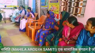 महिला आरोग्य समिति की बैठक MAHILA AROGYA SAMITI MAS [upl. by Yregerg601]