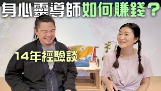 【一人創業】身心靈導師如何賺錢？初起步如何入行？如何做得長久？14年經驗談 ft Jeffrey Yip｜LIVIGRACECO [upl. by Kane]