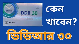 DDR 30 mg Capsule  দ্রুত গ্যাস্ট্রিকআলসারঅম্লতা ও পাকস্থলীর ক্ষত দূর করে  ACME Laboratories ltd [upl. by Jenks578]