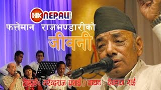 Phatteman Rajbhandari  Audio Biography [upl. by Hughett]