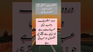 Darood sharef ki Fazelat  Hazrat Ali Ka ferman Darood Pak k Bary mai [upl. by Adaj]