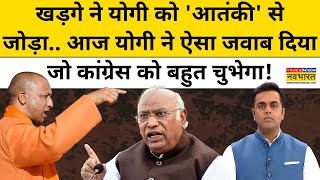 Kharge ने Yogi को आतंकी से जोड़ा आज योगी ने ऐसा जवाब दिया News Ki Pathshala  Sushant Sinha [upl. by Euseibbob38]