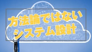 システム設計を掘り下げて解説 基本設計 詳細設計とは？ [upl. by Dennie]