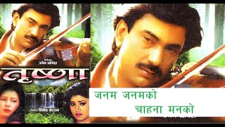 Janam janmako chahana manako जनम जनमको  Trishna Nepali movie song  kumar sanu sadhana [upl. by Shepp778]