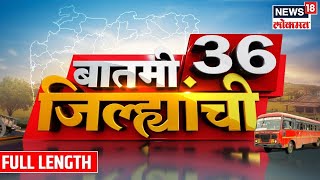 Batami 36 Jilhyanchi  हक्काचं घरात राहणं स्वप्नं होतं मोदी झाले भावुक  ठाकरे गटाची बॅनरबाजी [upl. by Arrad]