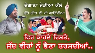 ਜਦ ਵੀਰਾਂ ਨੂੰ ਭੈਣਾ ਤਰਸਦੀਆਂ 🔴 ATMA SINGH amp S KAUR 🔴 Jad Veera Nu Bhena Tarsdiya atmasingh skaur [upl. by Kizzie]