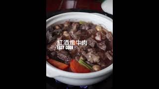 《Easy cook》紅酒燉牛肉｜零失敗 [upl. by Uolymme166]