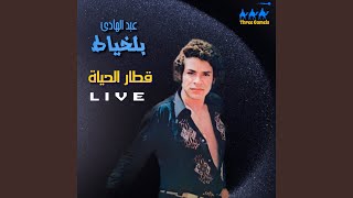 Katr Al Hayat Live [upl. by Burnett]