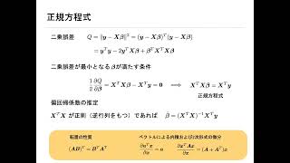 回帰分析13問題の設定と解法 [upl. by Hanselka]