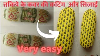 Pillow coverpillow cover ki cutting and stitchingगोल तकिए का कवर कैसे बनाएंjai Shri Hari Vishnu🙏 [upl. by Crowe947]