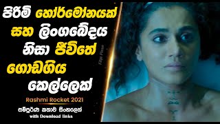 Rashmi Rocket  පිරිමි හෝර්මෝනයක් නිසා ජීවිතේ ගොඩගිය කෙල්ලෙක්  Full Movie [upl. by Llesig946]