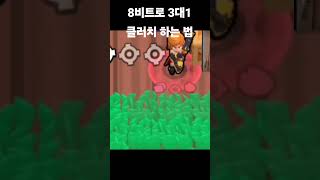 브롤스타즈 개쩌는 8비트로 3킬 하는법 브롤스타즈 [upl. by Acillegna]