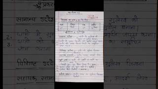 Day07 Lesson plan Hindi  Science Deled 2nd youtubeshorts btc deled2ndsemester teaching [upl. by Asilem832]