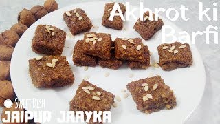 AKHROT KI BARFI  WALNUT BARFI Tasty amp Healthy  JAIPUR JAAYKA [upl. by Ihskaneem103]