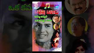 Amma Annadi Oka Kammani Maata  Bullemma Bullodu 1972 [upl. by Hortense]