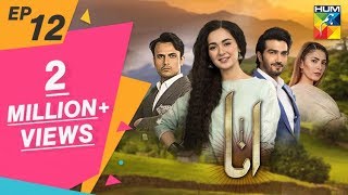 Anaa Episode 12 HUM TV Drama 5 May 2019 [upl. by Meaghan271]