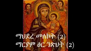 Ethiopian orthodox tewahedo mezmur mahidere melekotmpg [upl. by Enimasaj]