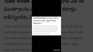 Tulasi VivahamVidhanam Timings Date 13112024  Vivaham 2024 LO ye date lo vachindi 🙏🙏follow [upl. by Allista]